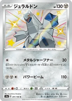 Duralugon 291/190 Shiny Star V