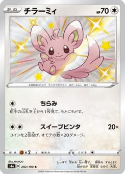 Chinchidou 292/190 Shiny Star V