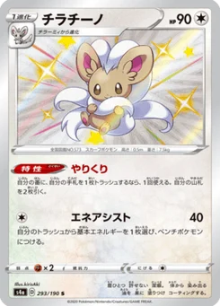 Pashmilla 293/190 Shiny Star V