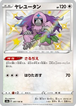 Gouroutan 297/190 Shiny Star V