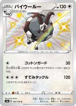 Moumouflon 303/190 Shiny Star V