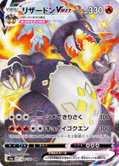 Dracaufeu VMAX 308/190 Shiny Star V
