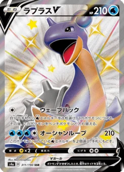 Lokhlass V 311/190 Shiny Star V