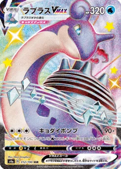 Lokhlass VMAX 312/190 Shiny Star V