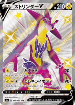 Salarsen V 314/190 Shiny Star V