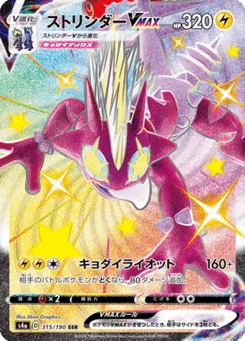 Salarsen VMAX 315/190 Shiny Star V
