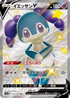 Wimessir V 316/190 Shiny Star V
