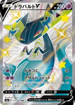 Lanssorien V 317/190 Shiny Star V
