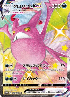 Nostenfer VMAX 320/190 Shiny Star V