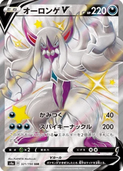 Angoliath V 321/190 Shiny Star V