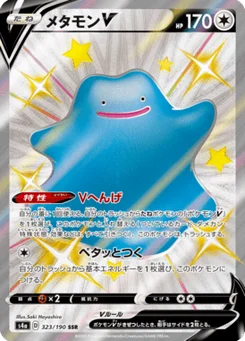 Métamorph V 323/190 Shiny Star V