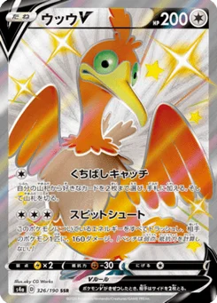 Nigosier V 326/190 Shiny Star V