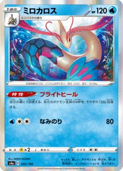 Milobellus 35/190 Shiny Star V