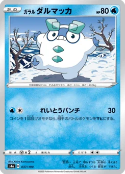 Darumarond de Galar 37/190 Shiny Star V