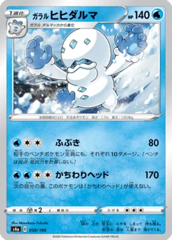 Darumacho de Galar 38/190 Shiny Star V