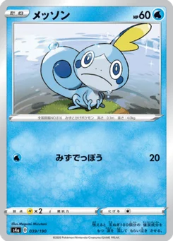 Larméléon 39/190 Shiny Star V