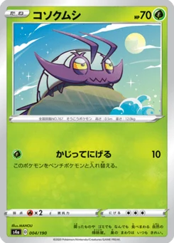 Sovkipou 4/190 Shiny Star V