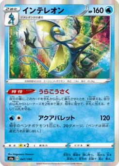 Lézargus 41/190 Shiny Star V