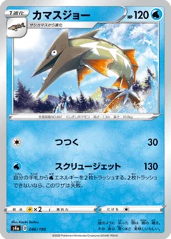 Hastacuda 46/190 Shiny Star V