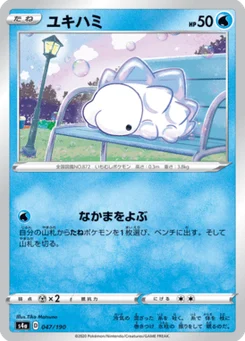 Frissonille 47/190 Shiny Star V