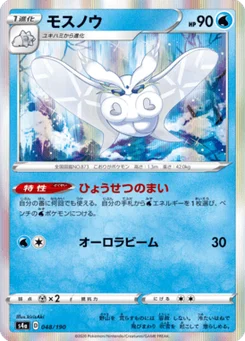 Beldeneige 48/190 Shiny Star V