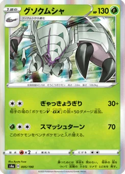 Sarmuraï 5/190 Shiny Star V