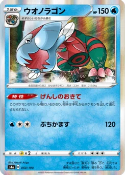 Hydragon 50/190 Shiny Star V