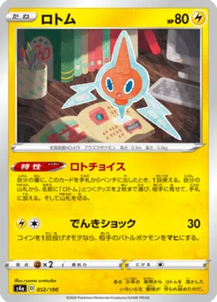 Motisma 52/190 Shiny Star V
