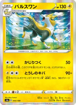 Fulgudog 55/190 Shiny Star V