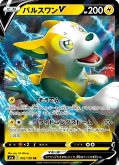 Fulgudog V 56/190 Shiny Star V