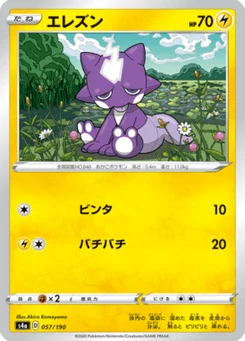 Toxizap 57/190 Shiny Star V