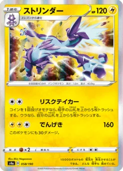 Salarsen 58/190 Shiny Star V