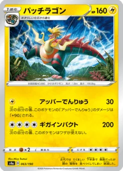 Galvagon 63/190 Shiny Star V