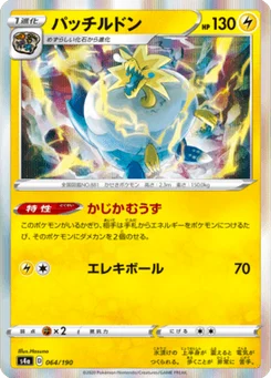Galvagla 64/190 Shiny Star V