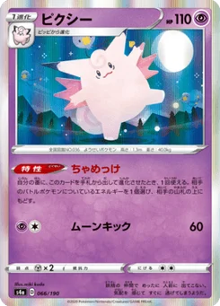Mélodelfe 66/190 Shiny Star V