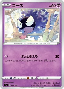 Fantominus 69/190 Shiny Star V
