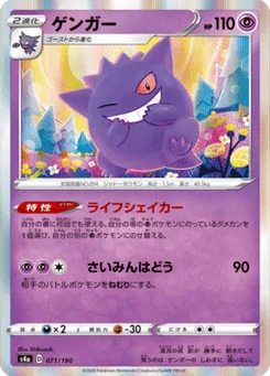 Ectoplasma 71/190 Shiny Star V