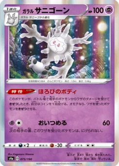Corayôme de Galar 73/190 Shiny Star V