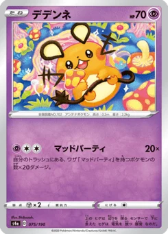 Dedenne 75/190 Shiny Star V