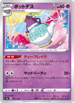 Polthégeist 77/190 Shiny Star V
