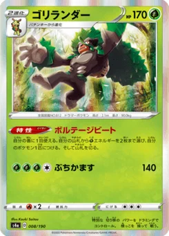 Gorythmic 8/190 Shiny Star V