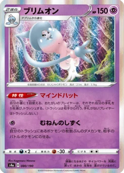 Sorcilence 80/190 Shiny Star V
