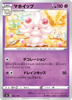 Charmilly 82/190 Shiny Star V