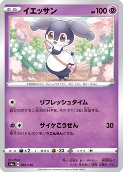 Wimessir 83/190 Shiny Star V