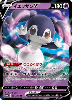 Wimessir V 84/190 Shiny Star V