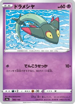 Fantyrm 85/190 Shiny Star V