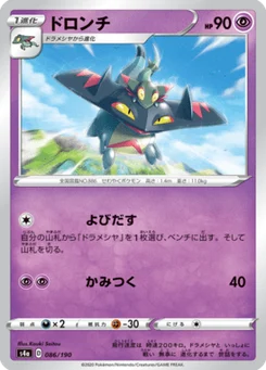 Dispareptil 86/190 Shiny Star V