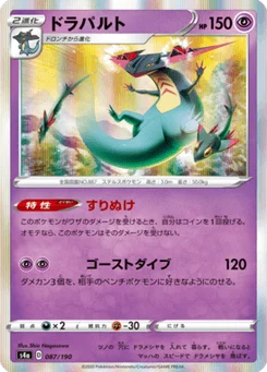 Lanssorien 87/190 Shiny Star V