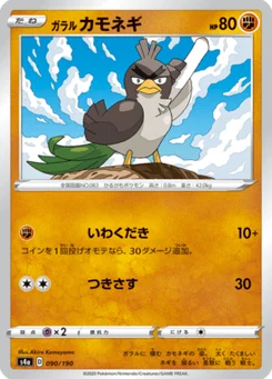 Canarticho de Galar 90/190 Shiny Star V