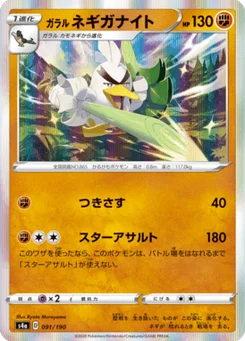 Palarticho de Galar 91/190 Shiny Star V